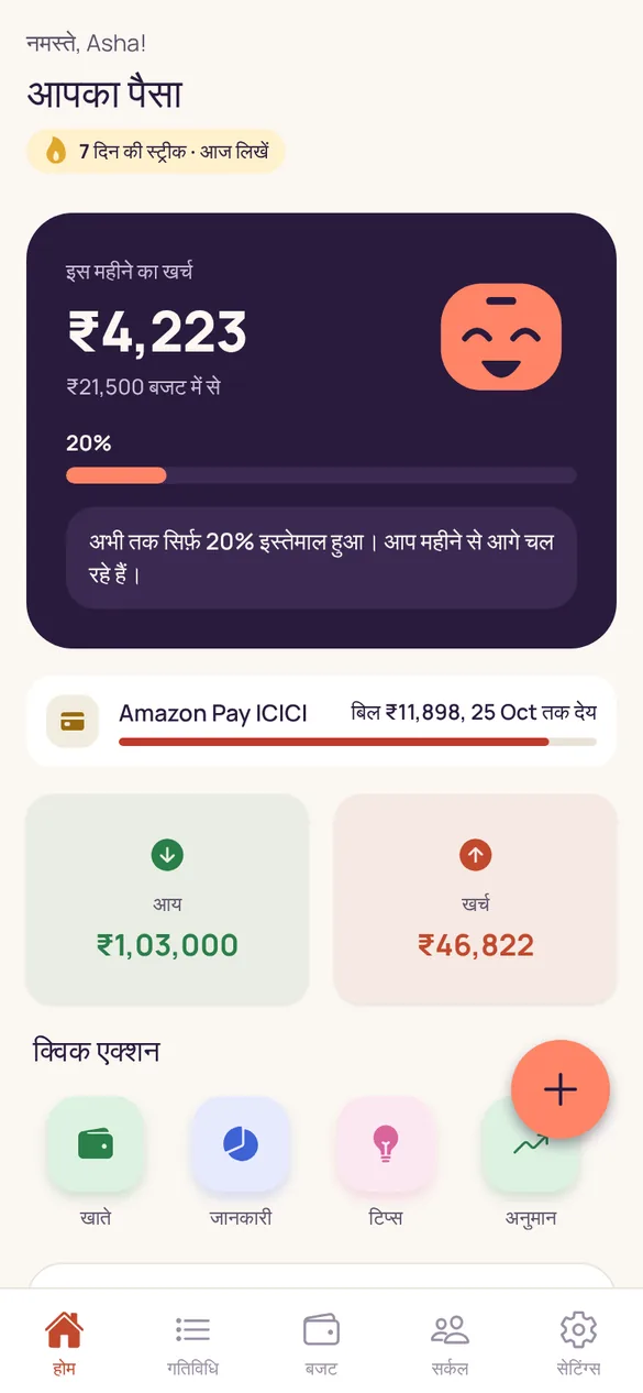 XPNSE home screen in Hindi.