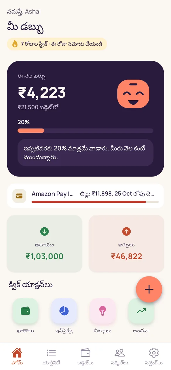 XPNSE home screen in Telugu.